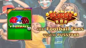 เกม Football Fans จากค่าย PUSSY888